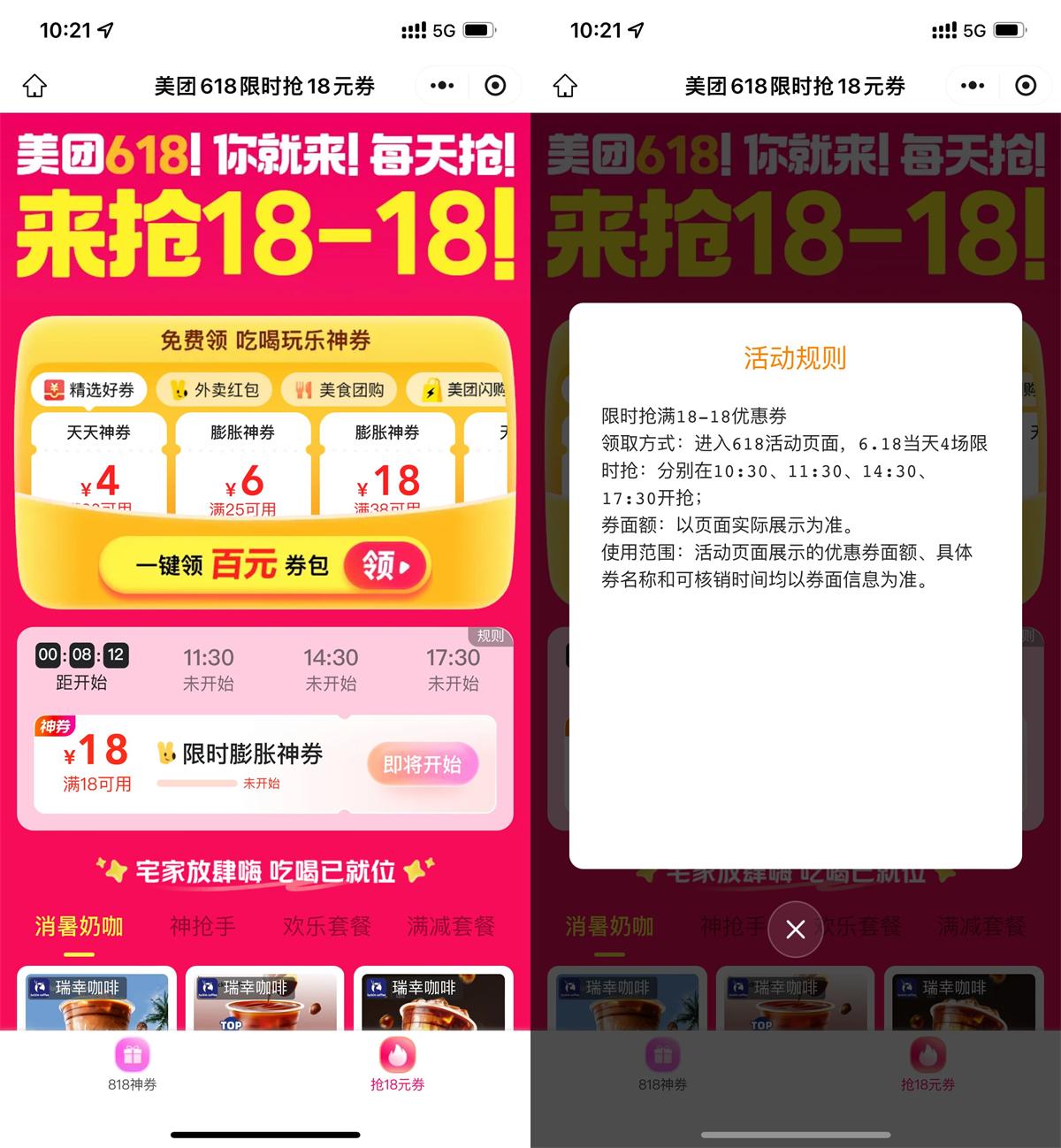 微信3金币兑后京东外卖5亓券|小鸡网赚博客