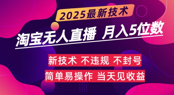 淘宝无人直播带货最新玩法不违规，简单可复制，月躺Z5位数|小鸡网赚博客