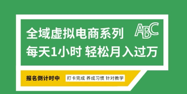 全域虚拟电商变现系列，通过平台出售虚拟电商产品从而获利|小鸡网赚博客