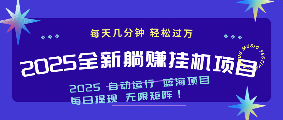 （14608期）2025z最新挂机躺赚项目 一个月轻松上万|小鸡网赚博客