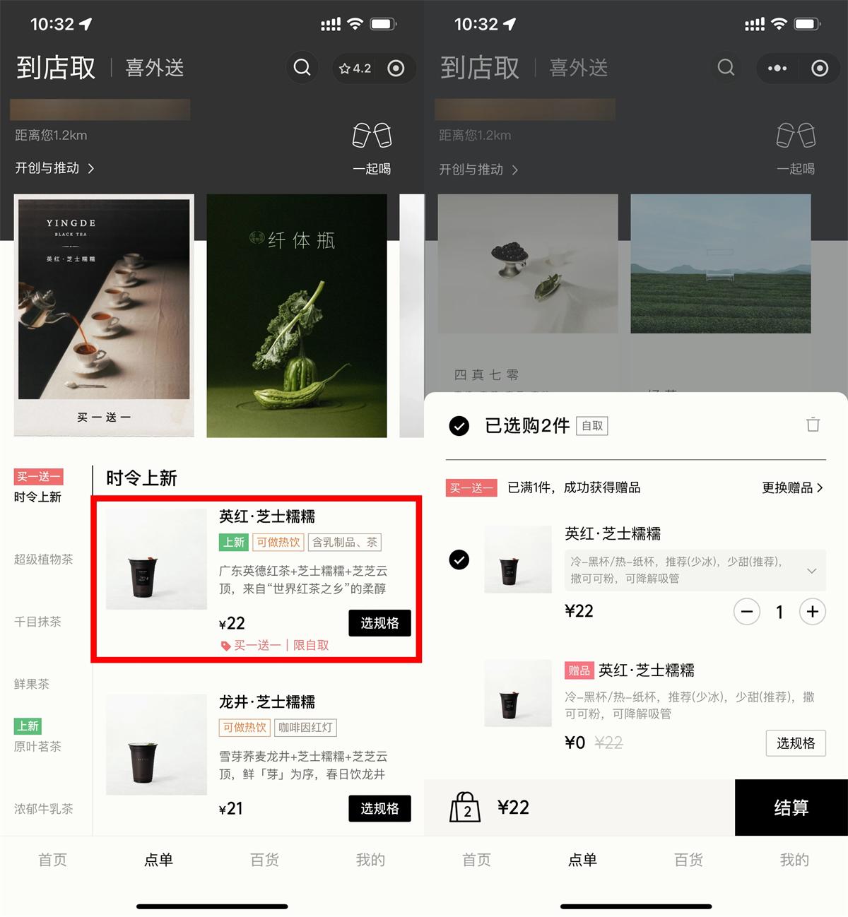 喜茶点单到店取新品买一送一|小鸡网赚博客