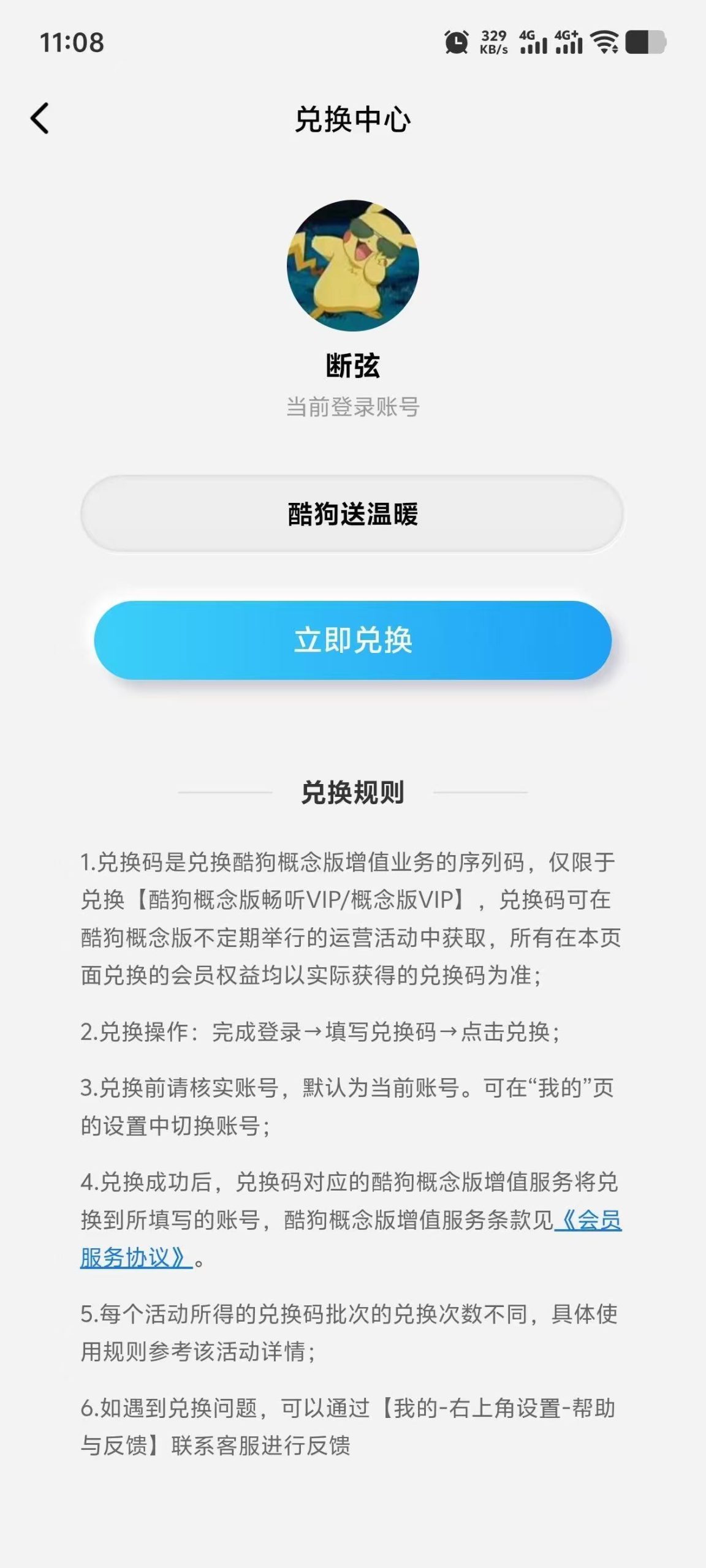 酷狗音乐概念版免费领100天会员|小鸡网赚博客