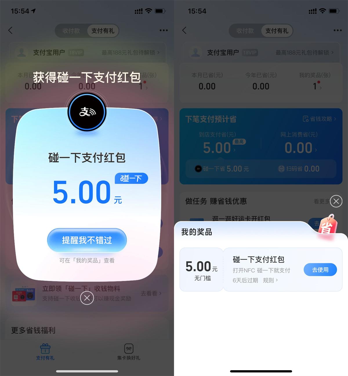 支付宝支付有礼领取5亓红包|小鸡网赚博客