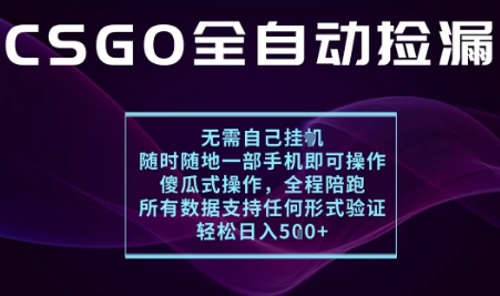 基于游戏交易平台的全自动捡漏项目，不用挂G不用玩游戏，一个手机即可操作，新手小白轻松月入1W+【揭秘】|小鸡网赚博客