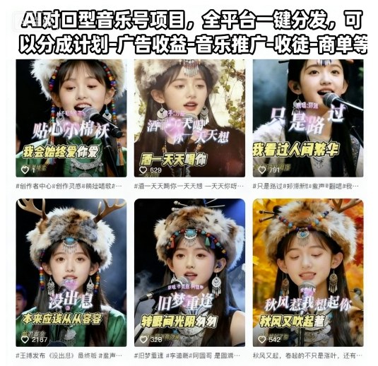 AI对口型音乐号项目，全平台一键分发，可以分成计划-广告收益-音乐推广-收徒-商单等（更新）|小鸡网赚博客