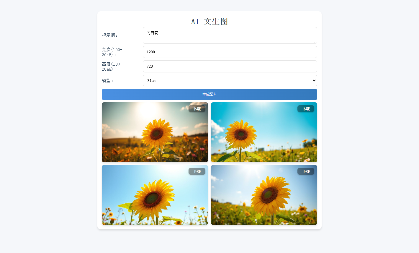 Pollinations AI文生图html小程序|小鸡网赚博客