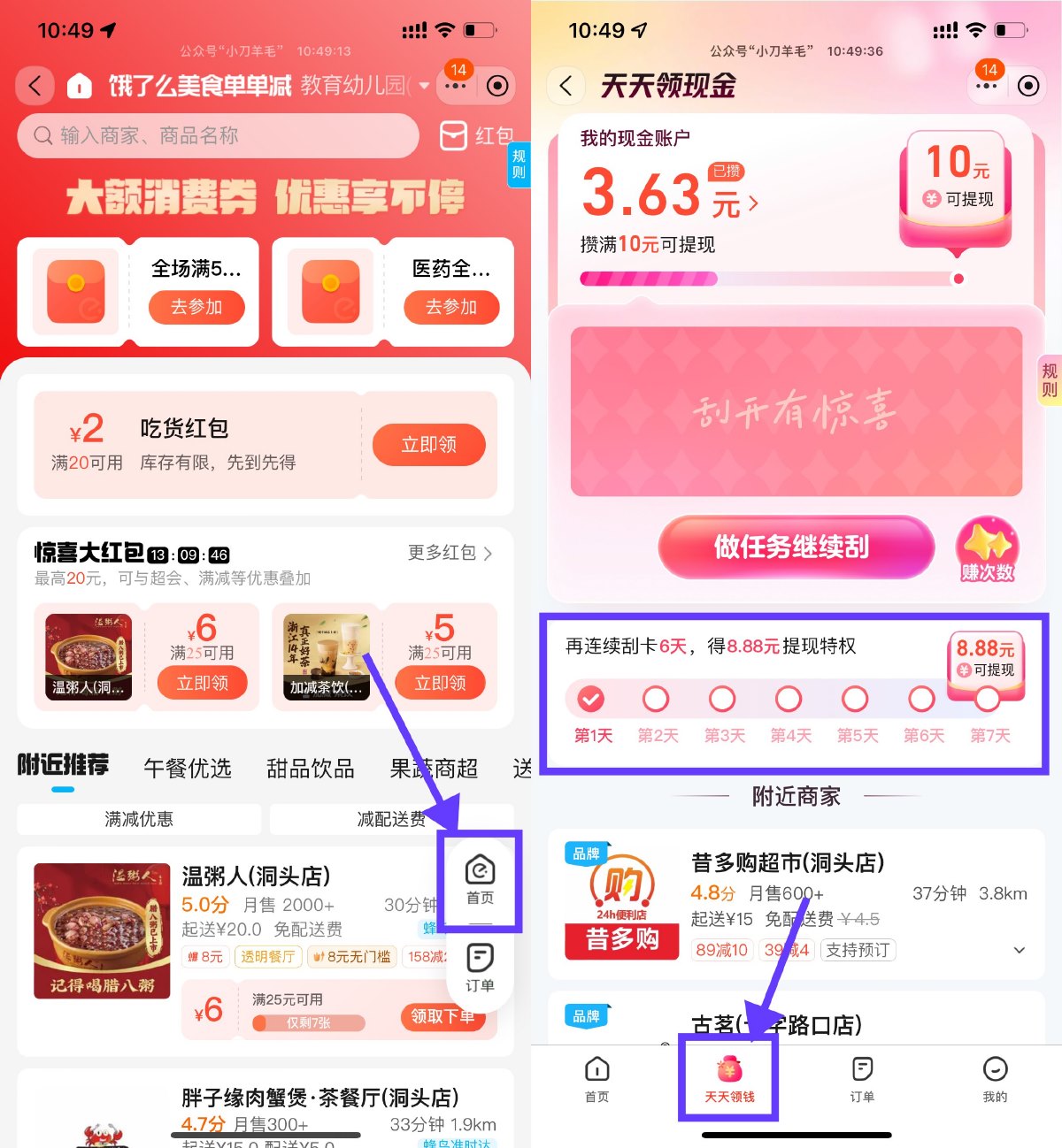 饿了么签到7天必得8.8亓红包|小鸡网赚博客