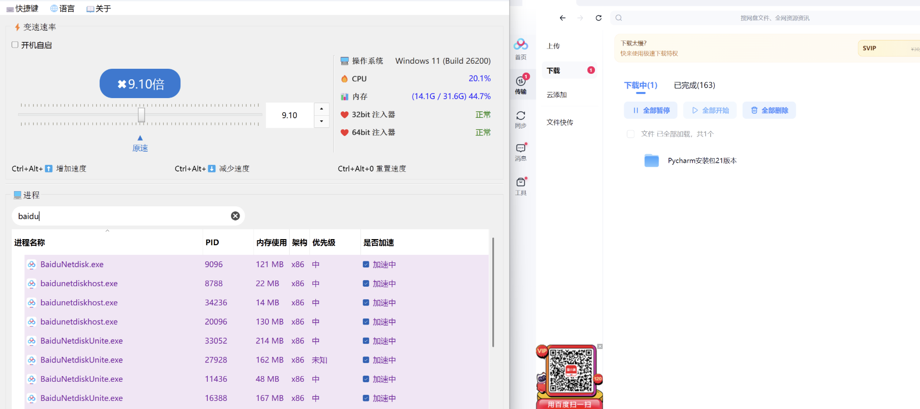 百度网盘免vip加速软件工具加速下载极速OpenSpeedy下载 百度网盘免vip加速软件工具加速下载极速OpenSpeedy下载