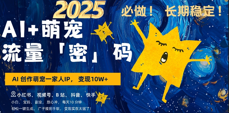 AI+萌娃，又一爆款密码，小白3步上手，爆款率80%，每天十分钟，轻松AI变现萌娃搞钱|小鸡网赚博客