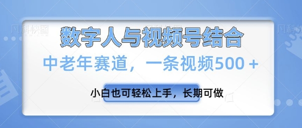 视频号新玩法，新赛道，一条视频500+小白也可轻松上手，长期可做|小鸡网赚博客