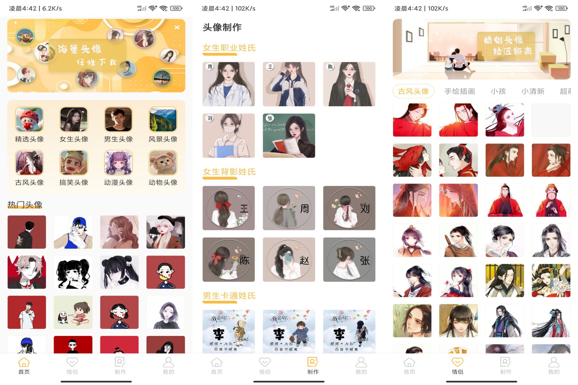 头像制作神器APP 登陆解锁特权|小鸡网赚博客
