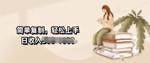 视频号暴力撸收益，简单复制，轻松上手，日收入多张|小鸡网赚博客