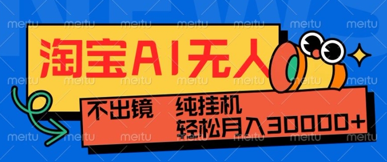 最新淘宝无人直播带货，非市面0BS技术，不用出境，不掉线，不违规，真正意义的日不落直播间【揭秘】|小鸡网赚博客
