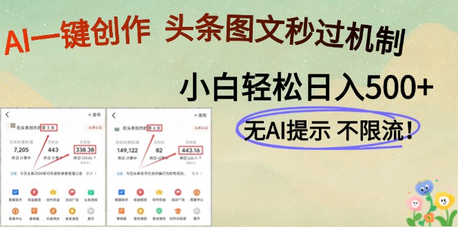 （14846期）AI黑科技一键创作，头条图文轻松日入500+|小鸡网赚博客