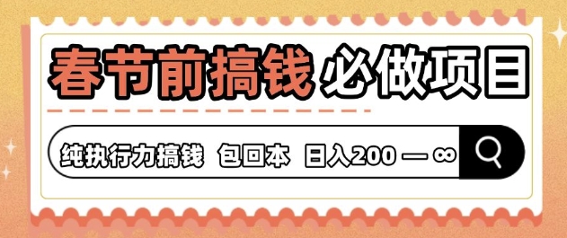 春节前搞钱必做项目，AI代写纯执行力赚钱，无需引流、时间灵活、多劳多得|小鸡网赚博客