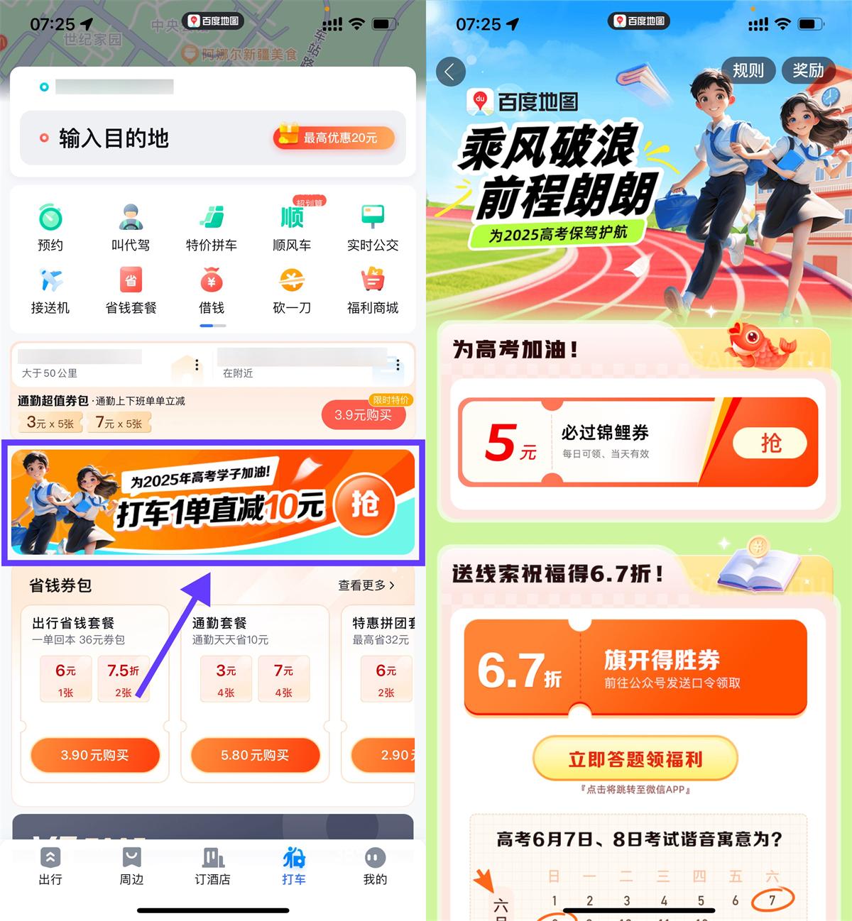 百度高考加油领取5亓打车券|小鸡网赚博客