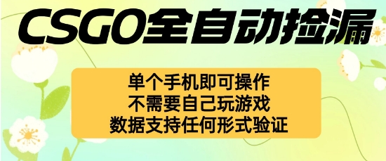 自动挂G捡漏，不用自己挂G不用玩游戏，一个手机即可操作，新手小白轻松月入1W+【揭秘】|小鸡网赚博客