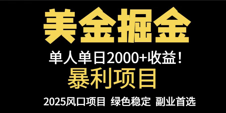 （14803期）25年暴利项目，美金对冲，手把手带你，单机日入1000+，可放量操作5000+…|小鸡网赚博客