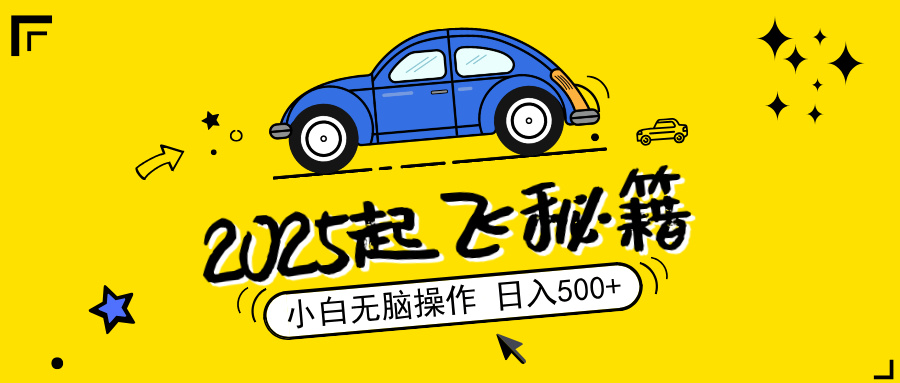 （14349期）2025，捡漏项目，阅读变现，小白无脑操作，单机日入500+可矩阵操作，无…|小鸡网赚博客