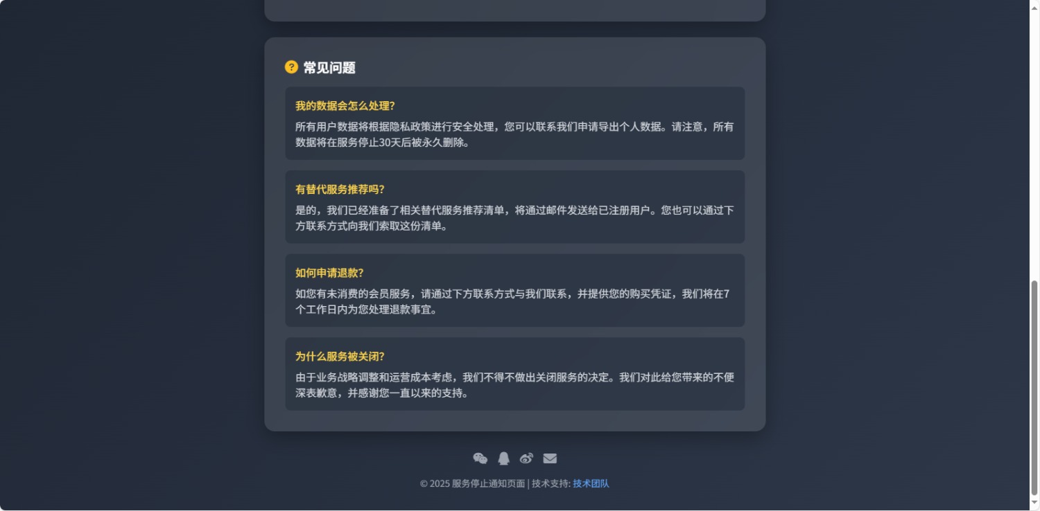 好看的网站停止服务单页源码