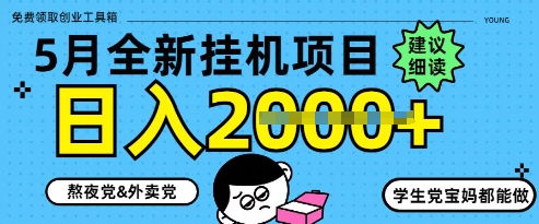 5月最新挂G项目8.0玩法，纯手机操作，稳稳日入1k+【揭秘】|小鸡网赚博客