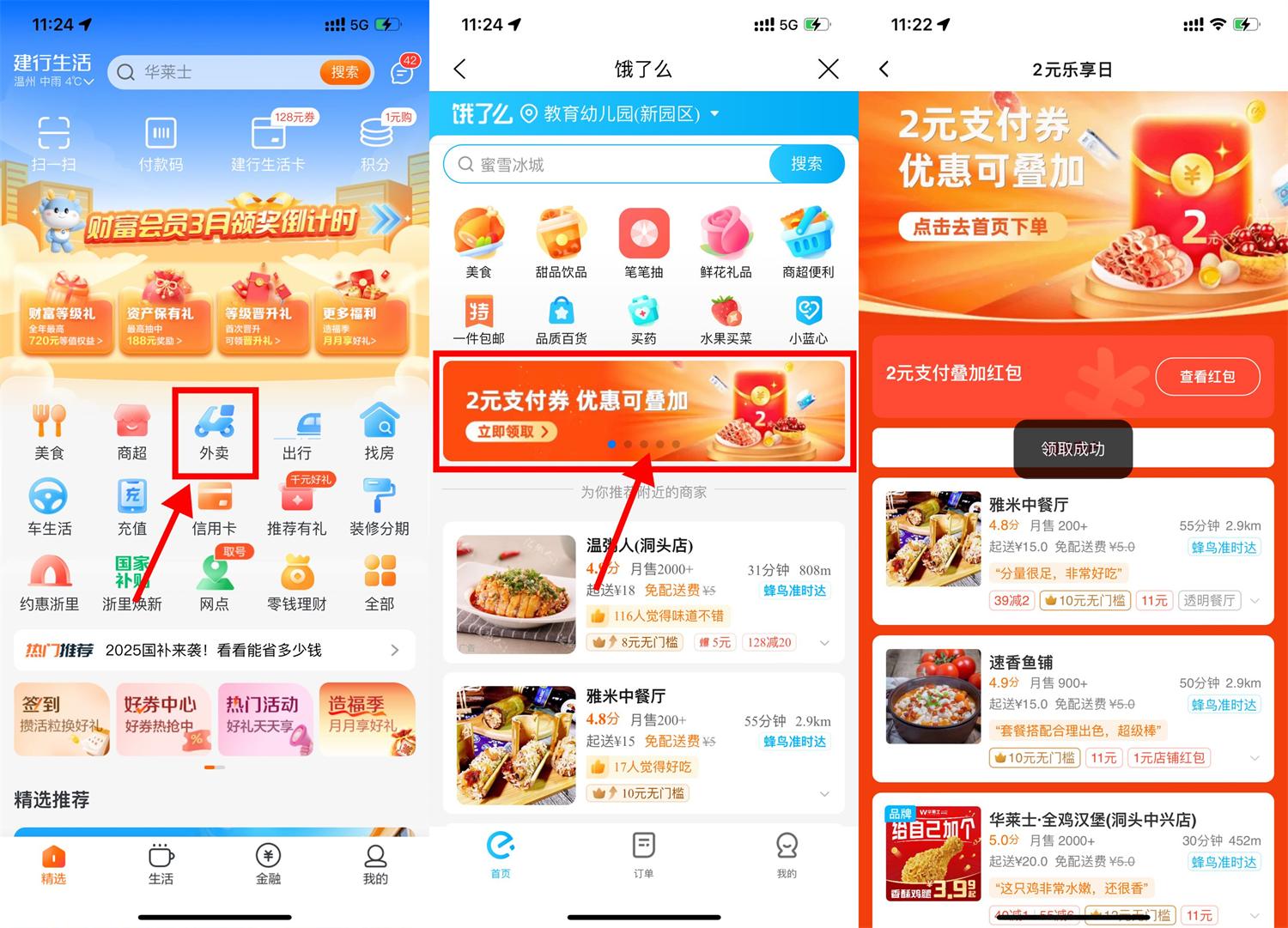 建行生活领饿了么2亓立减金|小鸡网赚博客