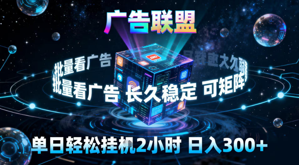 广告联盟全自动挂G掘金，稳定长期，单窗口最高收益30+，可矩阵【揭秘】|小鸡网赚博客
