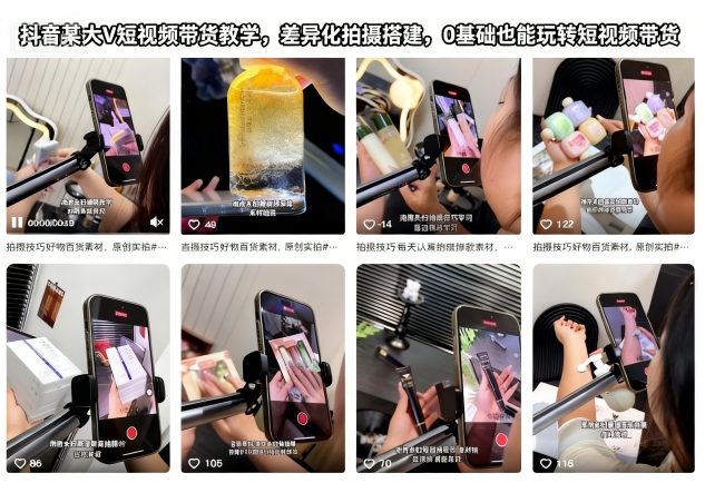 抖音某大V短视频带货教学，差异化拍摄搭建，0基础也能玩转短视频带货|小鸡网赚博客