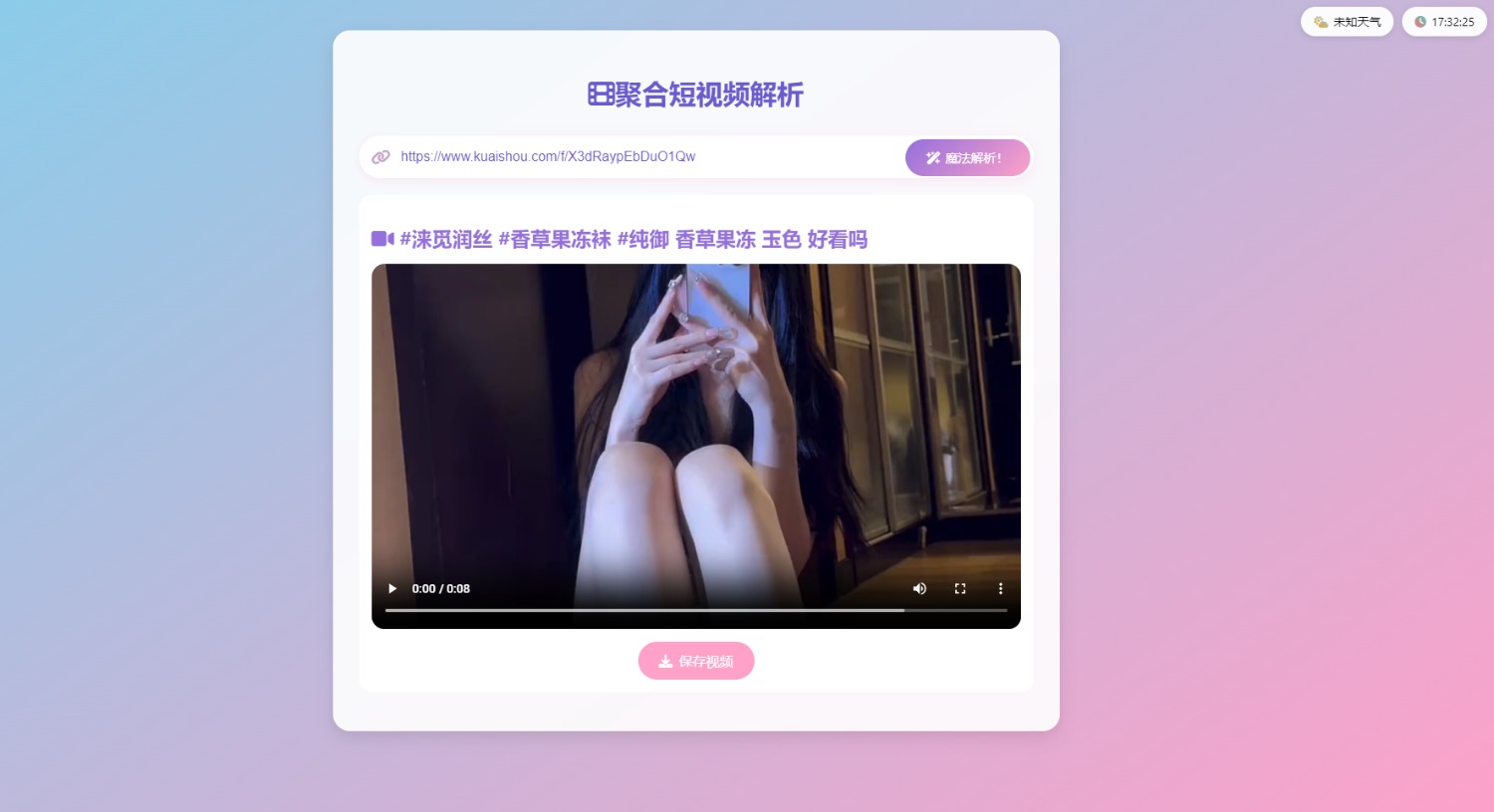 二次元聚合短视频解析去水印系统源码|小鸡网赚博客