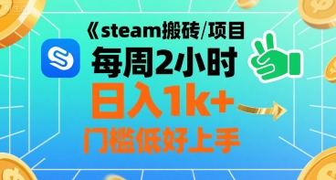 steam搬砖项目每周2小时日入1k+收益核心玩法，手把手教你，门槛低好上手|小鸡网赚博客