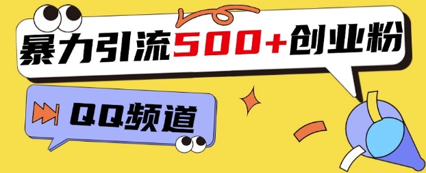 一个被忽略的引流平台，实操简单，单日引流500+创业粉、兼职粉|小鸡网赚博客