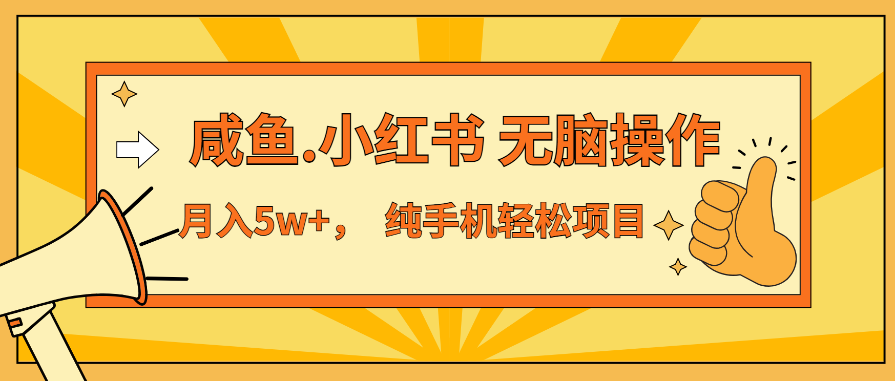 （13488期）年前暴利项目，7天赚了2.6万，咸鱼,小红书 无脑操作|小鸡网赚博客