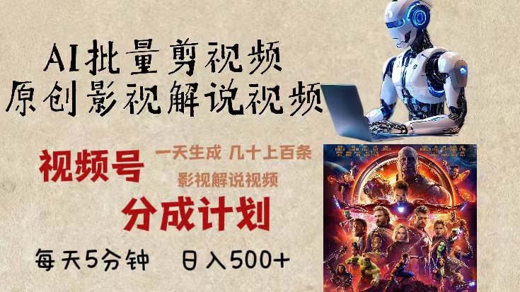 （13407期）2024年最新AI批量剪影视解说，无需动脑，一天生成几十上百条影视剪辑视…|小鸡网赚博客