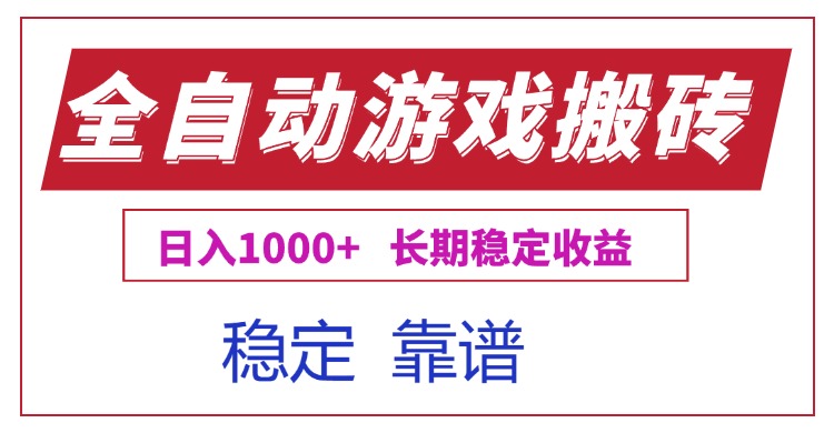 （15327期）全自动游戏电脑掘金搬砖，日入1000+长期稳定收益|小鸡网赚博客