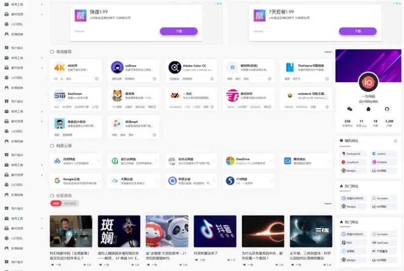 WordPress开心导航站：一站式网址、资源与资讯垂直行业主题模板  火|小鸡网赚博客