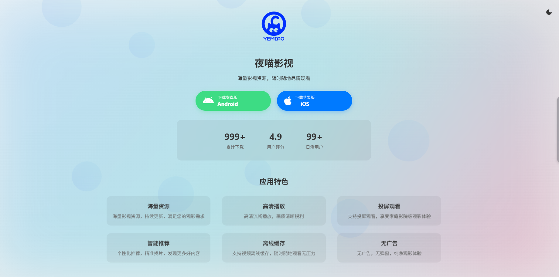 非常好看的APP下载页源码02