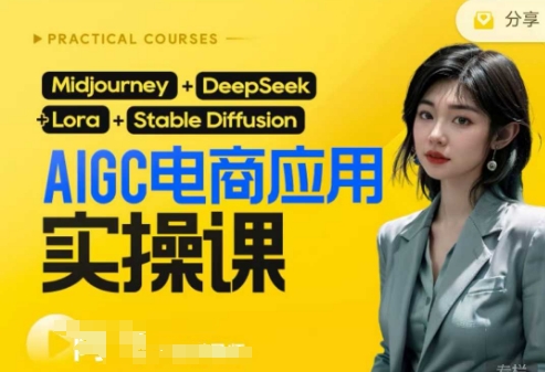 AI电商应用实操课(加更DeepSeek)保姆级喂饭教程，从0-1用AI做电商|小鸡网赚博客