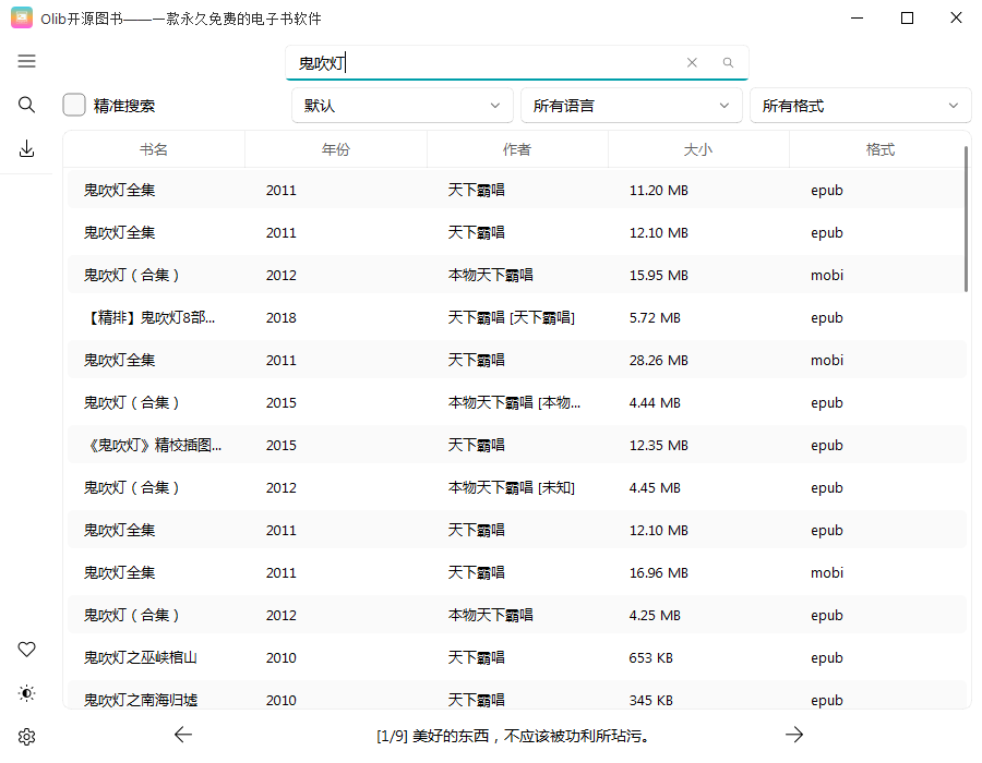 Olib电子书下载工具v2.1.1绿色版|小鸡网赚博客