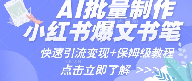 AI制作小红书图文爆款笔记，一小时搞定一个月的爆款图文笔记(案例+保姆级教程+工具)|小鸡网赚博客