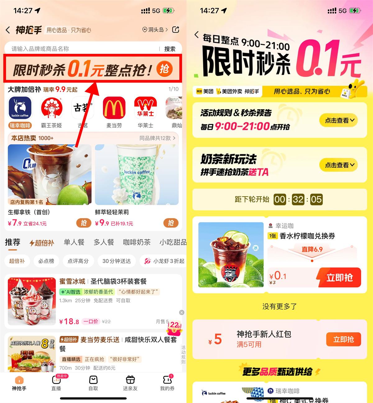 美团神抢手整点抢0.1亓奶茶|小鸡网赚博客