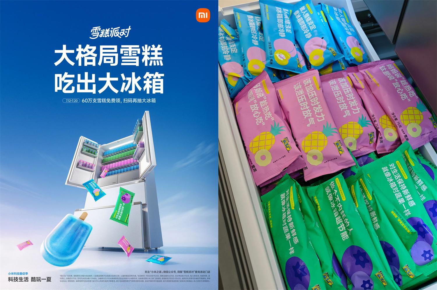 小米之家到店免费领雪糕一支|小鸡网赚博客