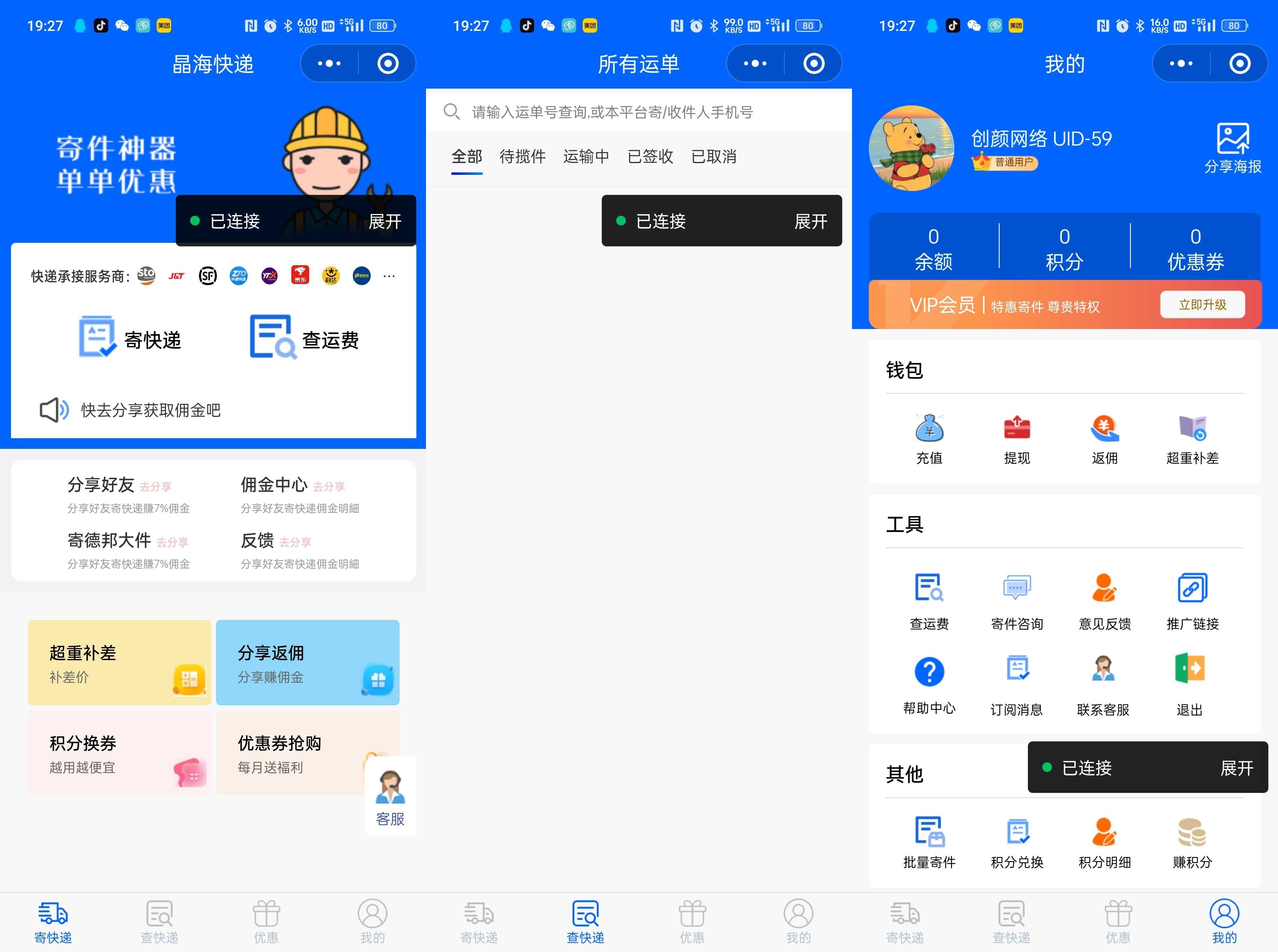 快递寄件小程序源码|小鸡网赚博客