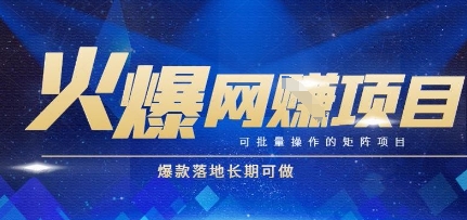 火爆全自动搬砖项目，可批量矩阵操作，爆款落地长期可做【揭秘】|小鸡网赚博客