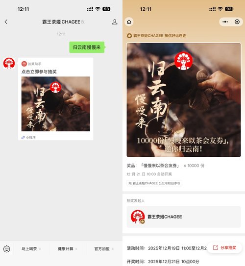 霸王茶姬抽1万份奶茶免单券|小鸡网赚博客