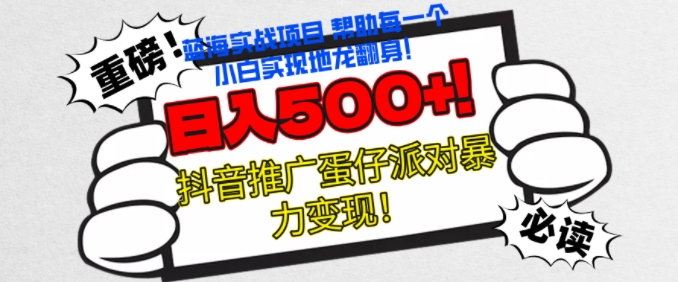 蛋仔派对新玩法，无脑操作暴力变现，轻松日入几张|小鸡网赚博客
