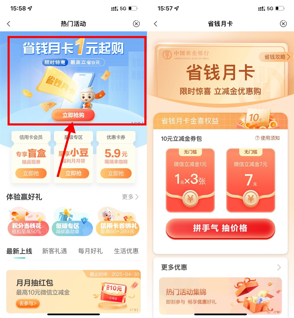 农行省钱月卡1元购10元立减金|小鸡网赚博客