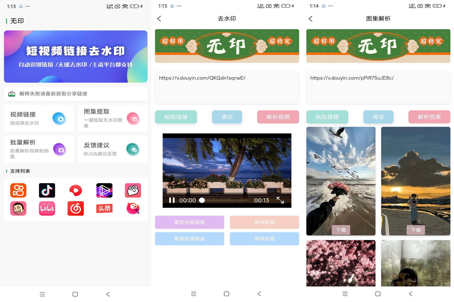 无印去水印 支持多平台解析|小鸡网赚博客