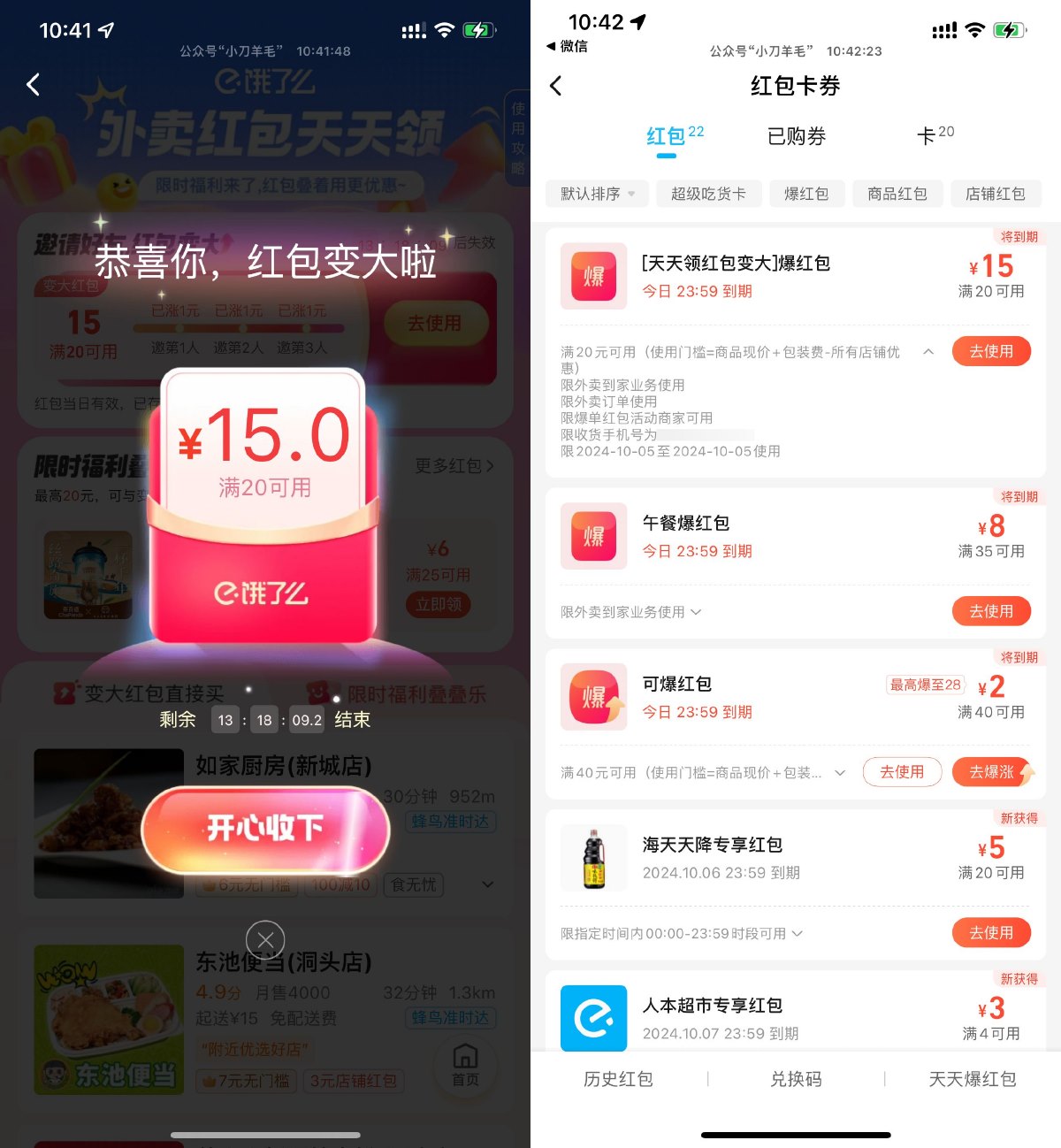 饿了么外卖红包膨胀最高20元|小鸡网赚博客