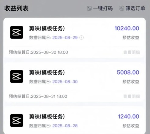 剪映模板拉新项目，操作简单，人人可做，转化高，8米一单，一天收益1k+-图片2