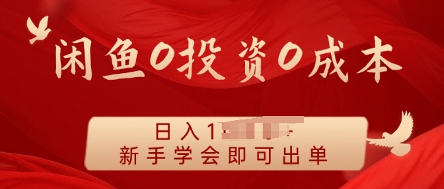 闲鱼最强iPad玩法，一单利润100+，新手轻松上手|小鸡网赚博客